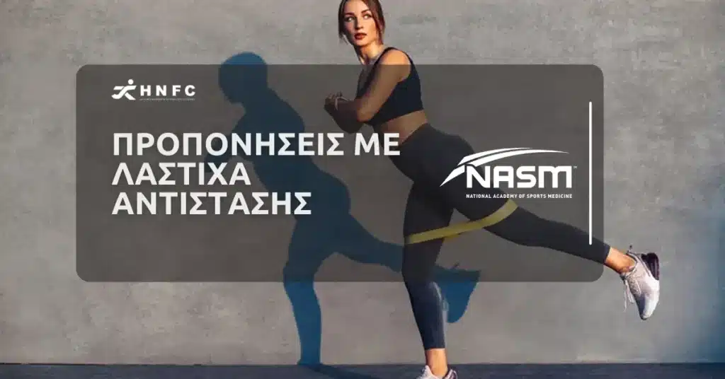 Προπονήσεις με λάστιχα αντίστασης