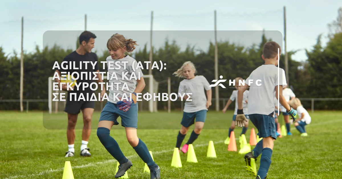 Agility Test for Adults (ATA): αξιοπιστία και εγκυρότητα σε παιδιά και εφήβους — HNFC