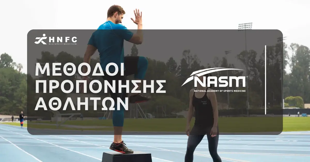 Μέθοδοι προπόνησης αθλητών: Χτίστε πάνω στα δυνατά σημεία και αναδείξτε τις αδυναμίες τους. 6 ΑΡΘΡΟ 1011 1