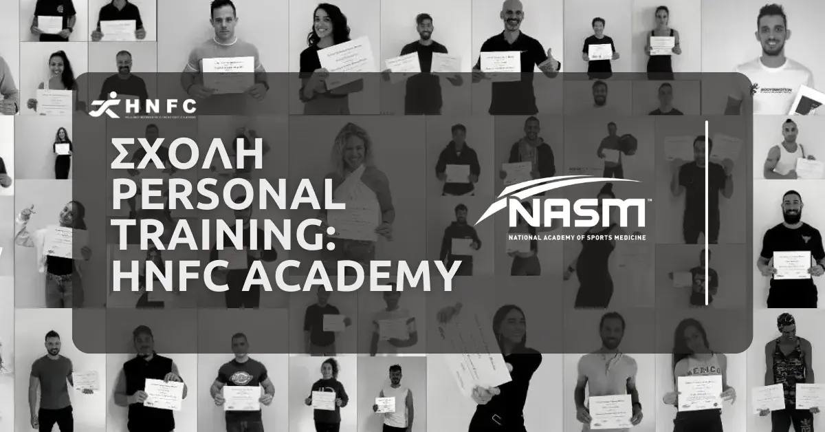 Σχολή Personal Training: HNFC Academy 6 ΑΡΘΡΟ 1011 30