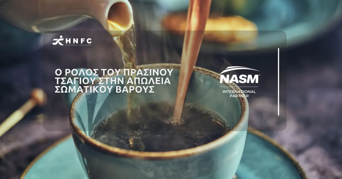 Ο Ρόλος του Πράσινου Τσαγιού στην Απώλεια Σωματικού Βάρους