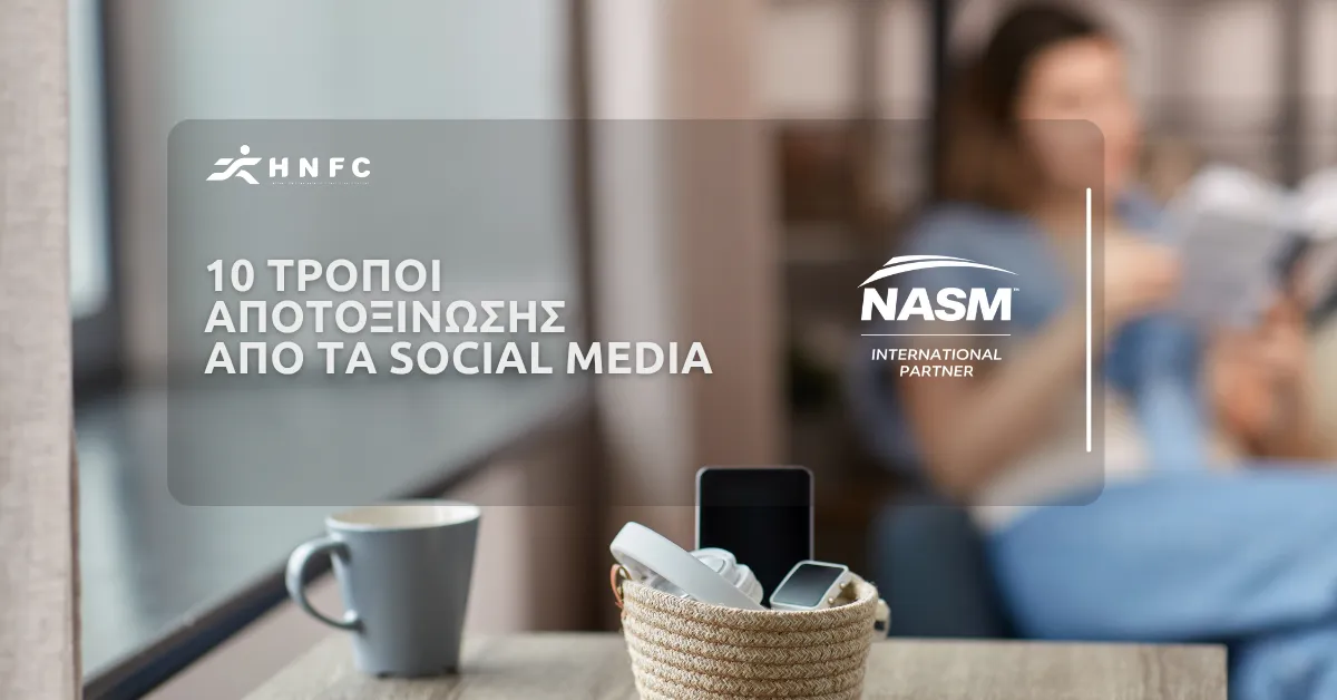 10 Τρόποι αποτοξίνωσης από τα social media
