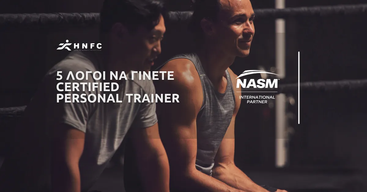 5 Λόγοι να γίνετε Certified Personal Trainer