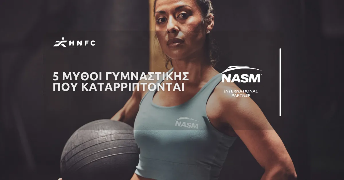 5 μύθοι γυμναστικής που καταρρίπτονται