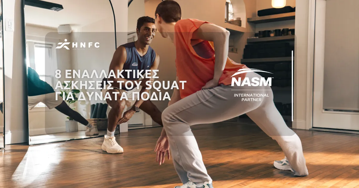 8 εναλλακτικές ασκήσεις του Squat για ενδυνάμωση ποδιών