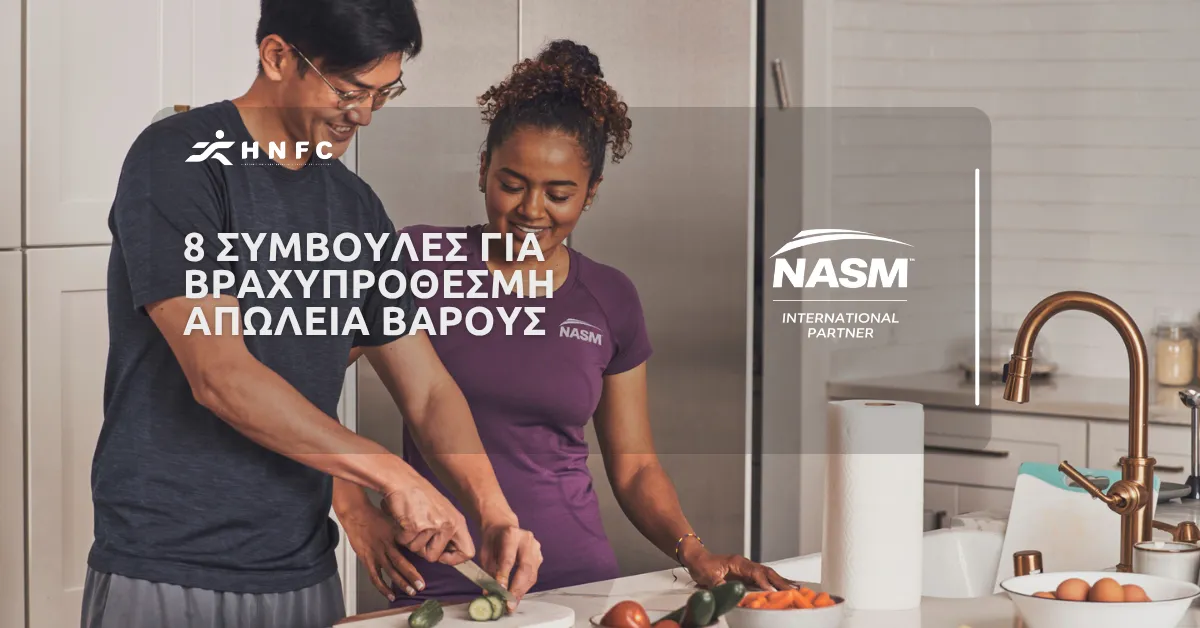 8 Συμβουλές για βραχυπρόθεσμη απώλεια βάρους