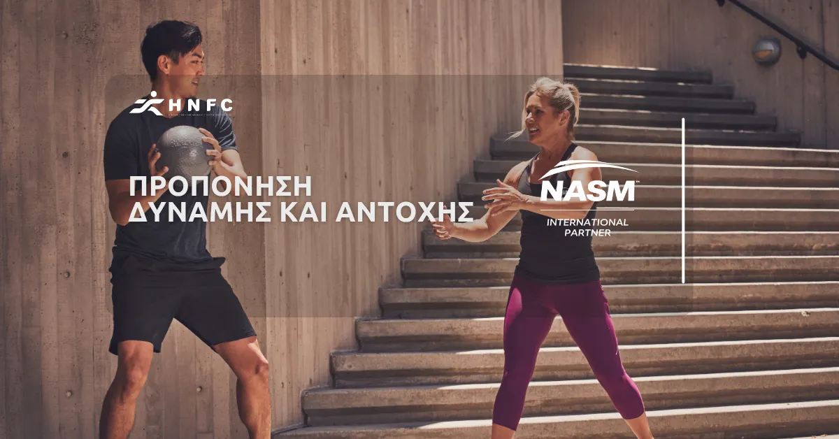 Αναλύοντας τη Σημασία της Προπόνησης Αντοχής στη Δύναμη