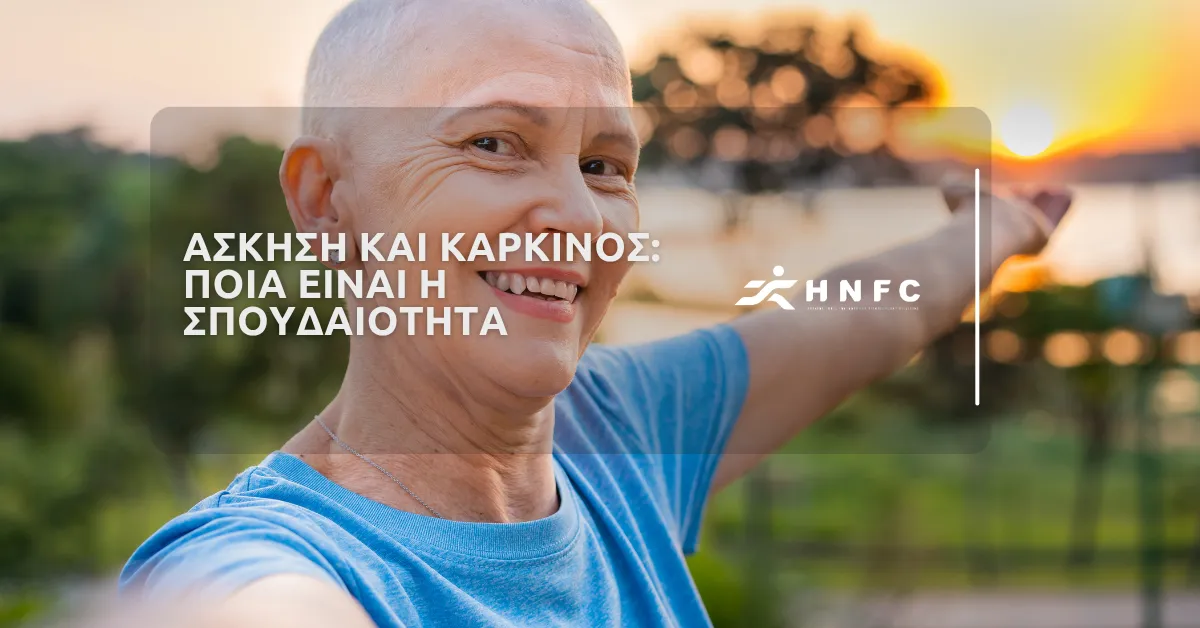 Άσκηση και καρκίνος: Ποια είναι η σπουδαιότητα