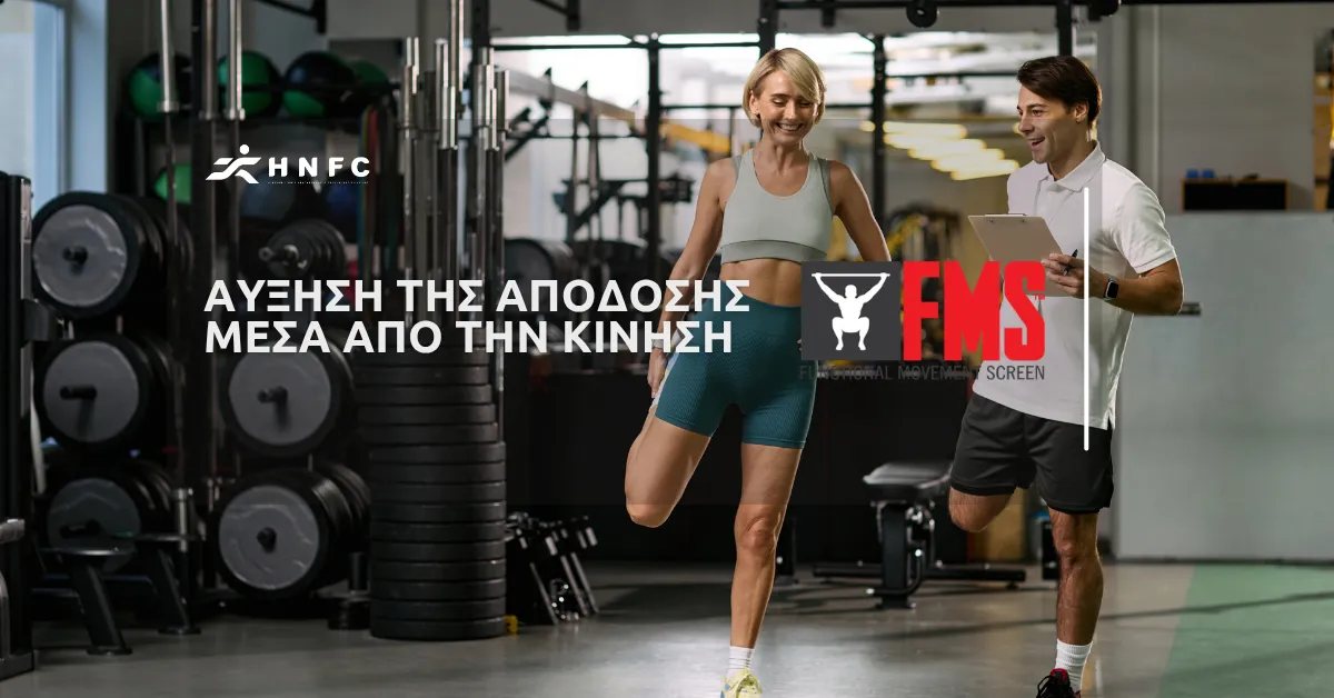 Αύξηση Απόδοσης