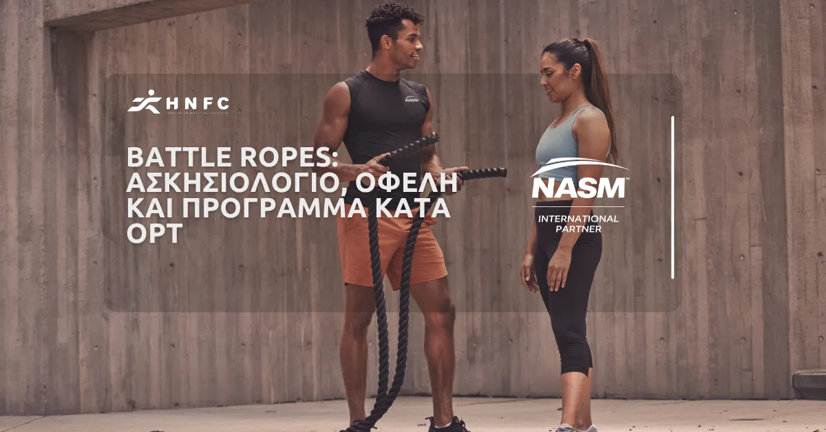 Battle ropes: ασκησιολόγιο, οφέλη και πρόγραμμα κατά OPT
