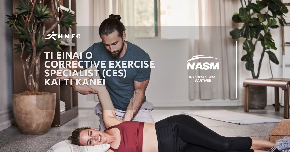 Τι είναι ο Corrective Exercise Specialist (CES) και τι κάνει