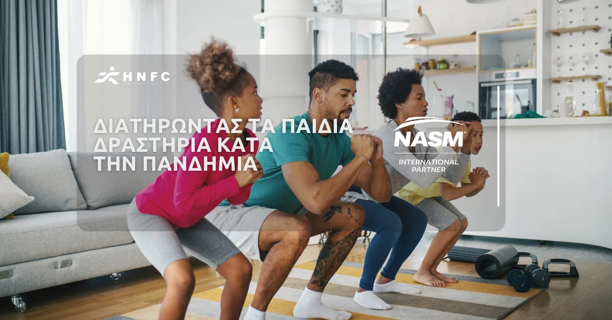 Διατηρώντας τα παιδιά δραστήρια κατά την πανδημία