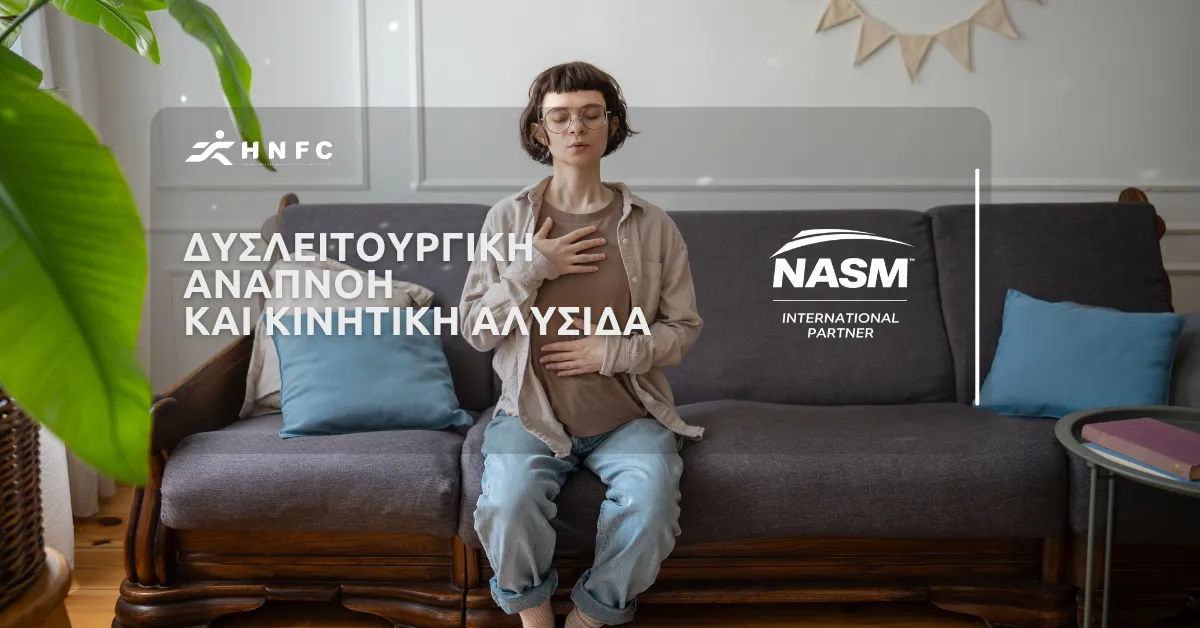 Δυσλειτουργική Αναπνοή και οι Επιπτώσεις της στην Κινητική Αλυσίδα
