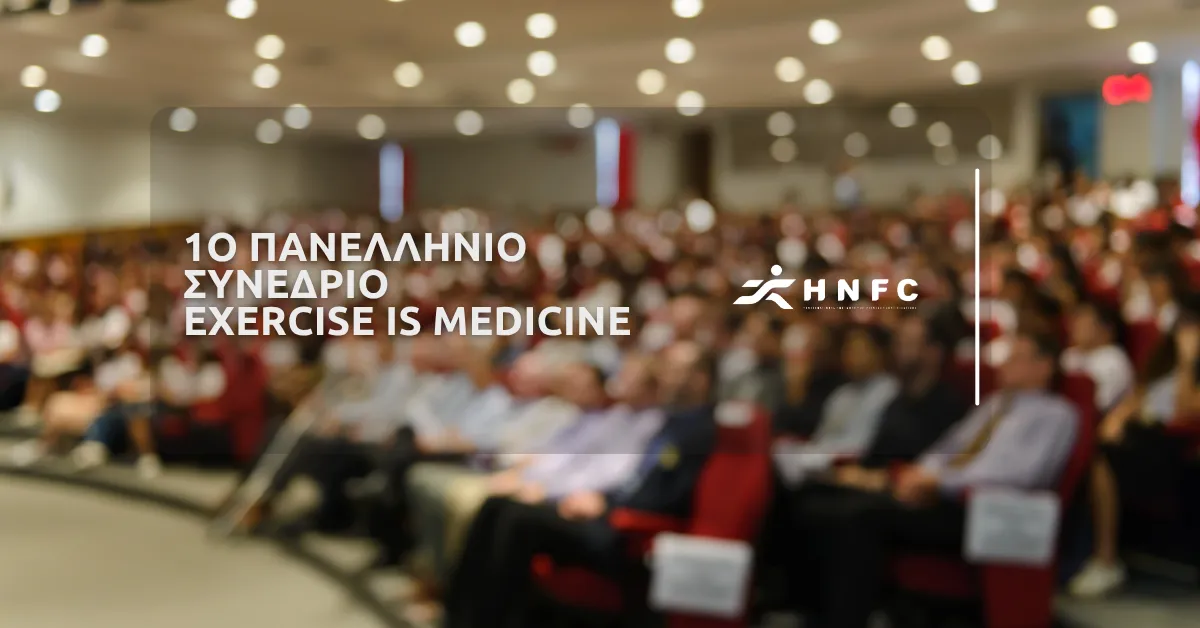 Έρχεται το 1ο Πανελλήνιο Συνέδριο ”Exercise is Medicine”