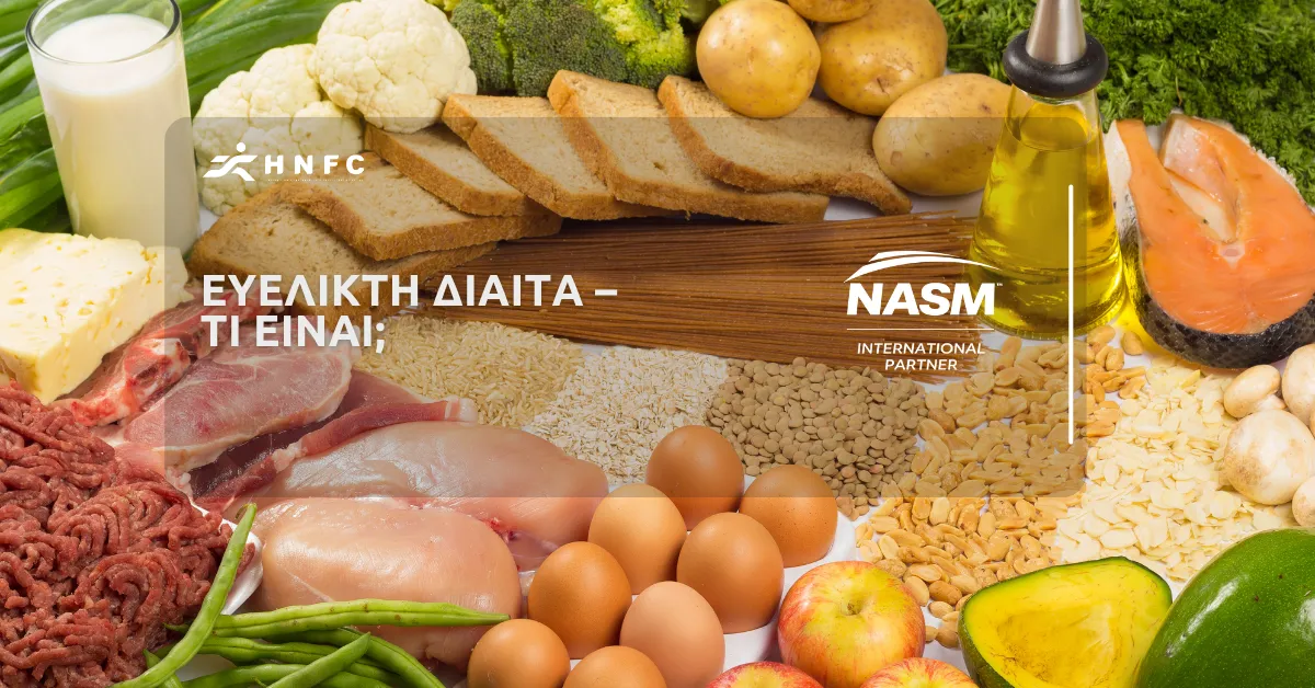 Ευέλικτη δίαιτα – Τι είναι;