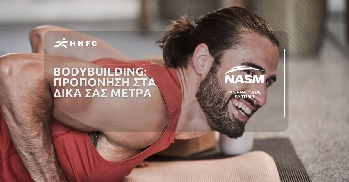 Πως να εξατομικεύσετε τις προπονήσεις Bodybuilding ως προς τους στόχους σας
