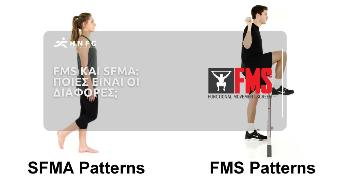 FMS και SFMA