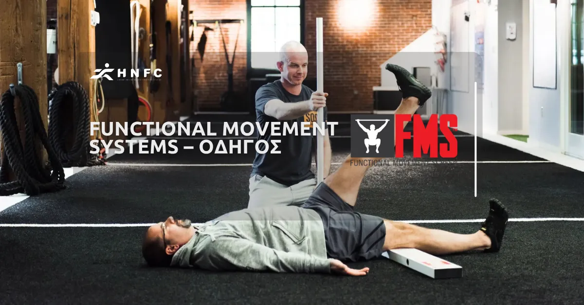 Functional Movement Systems – Οδηγός