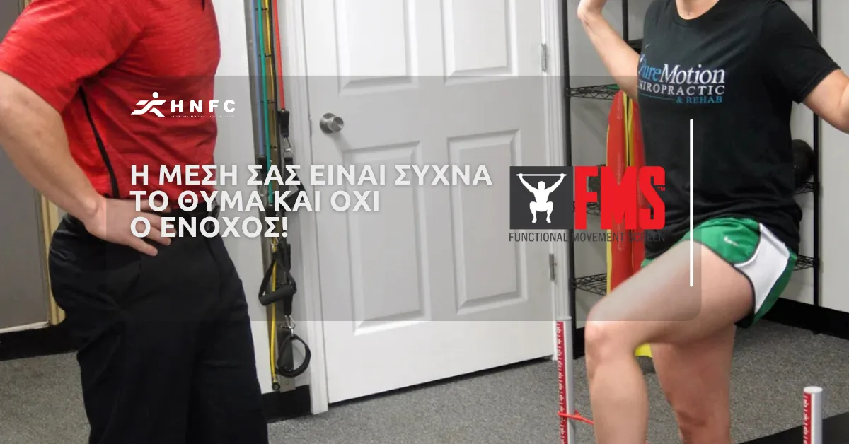 Η μέση σας είναι συχνά το θύμα και όχι ο ένοχος!