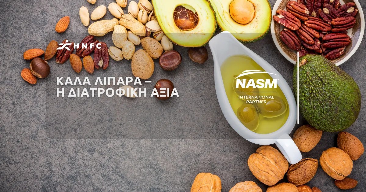 Καλά λιπαρά – Η διατροφική αξία