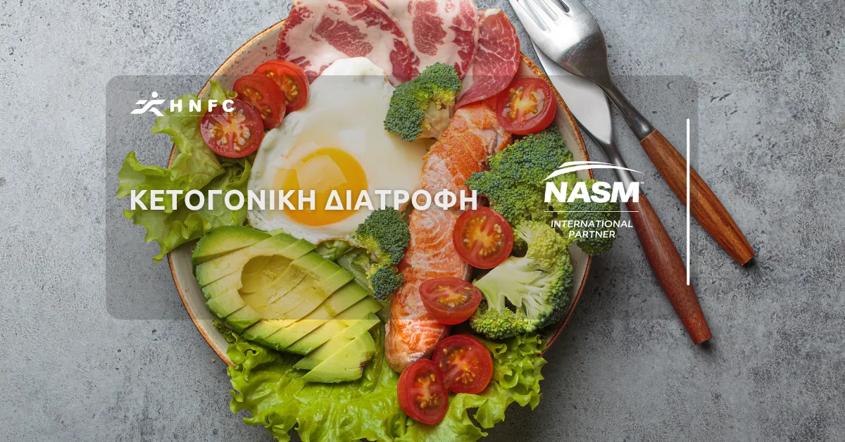 Κετογονική διατροφή