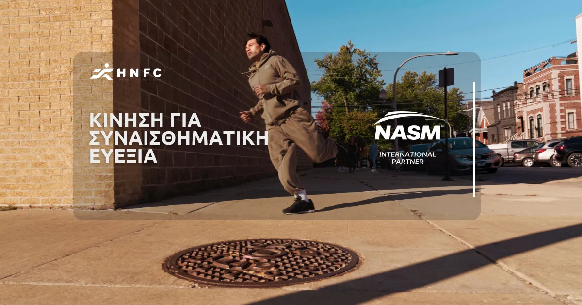 Κίνηση για συναισθηματική ευεξία