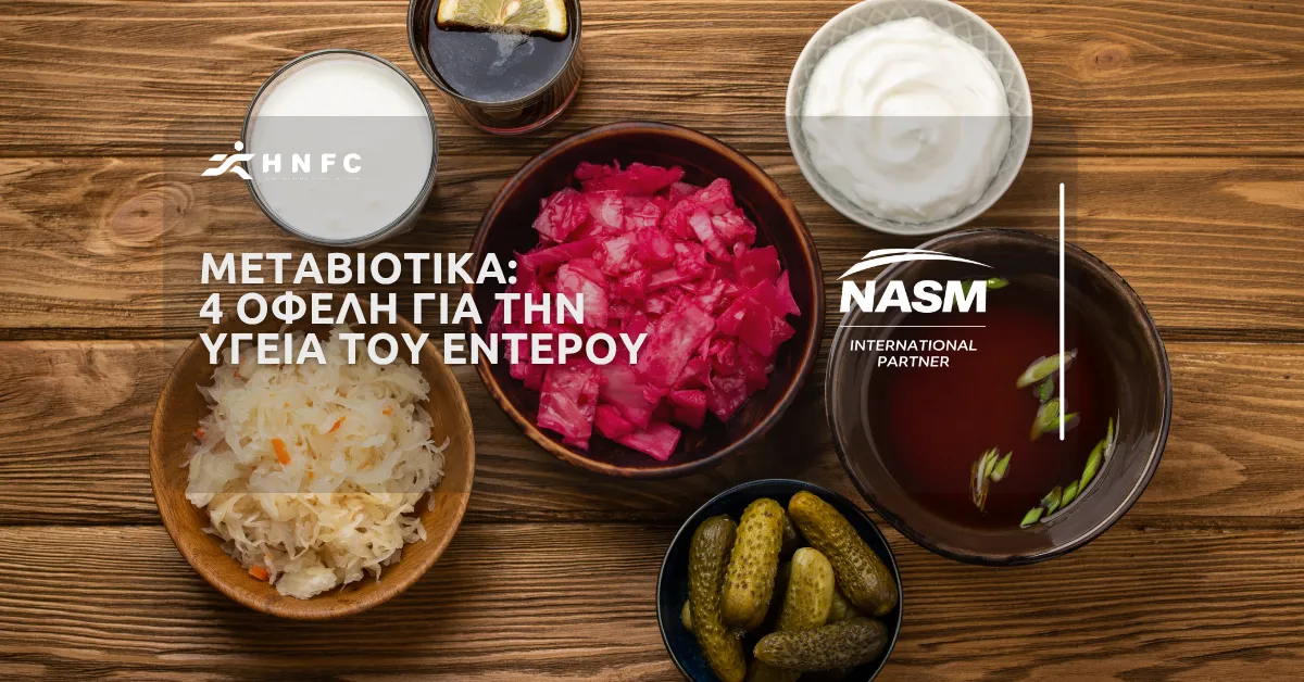 Μεταβιοτικά: 4 Λόγοι γιατί είναι ωφέλιμα για την υγεία του εντέρου