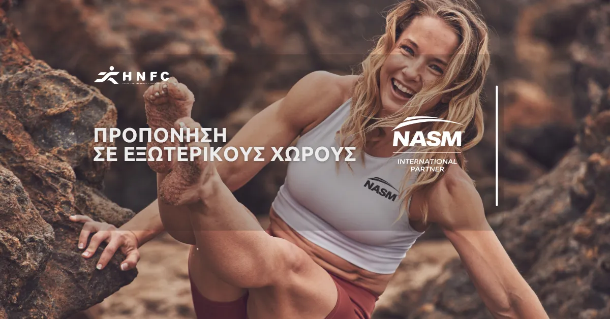Οδηγός προπονήσεων σε εξωτερικούς χώρους