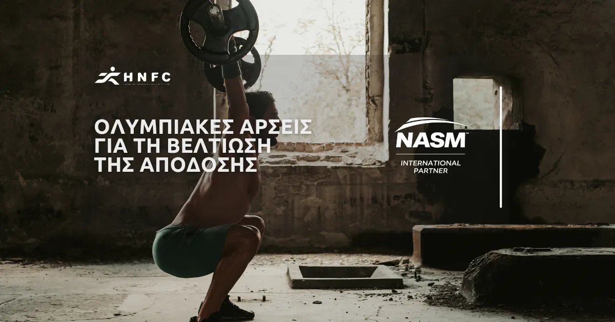 Ολυμπιακές άρσεις για τη βελτίωση της απόδοσης