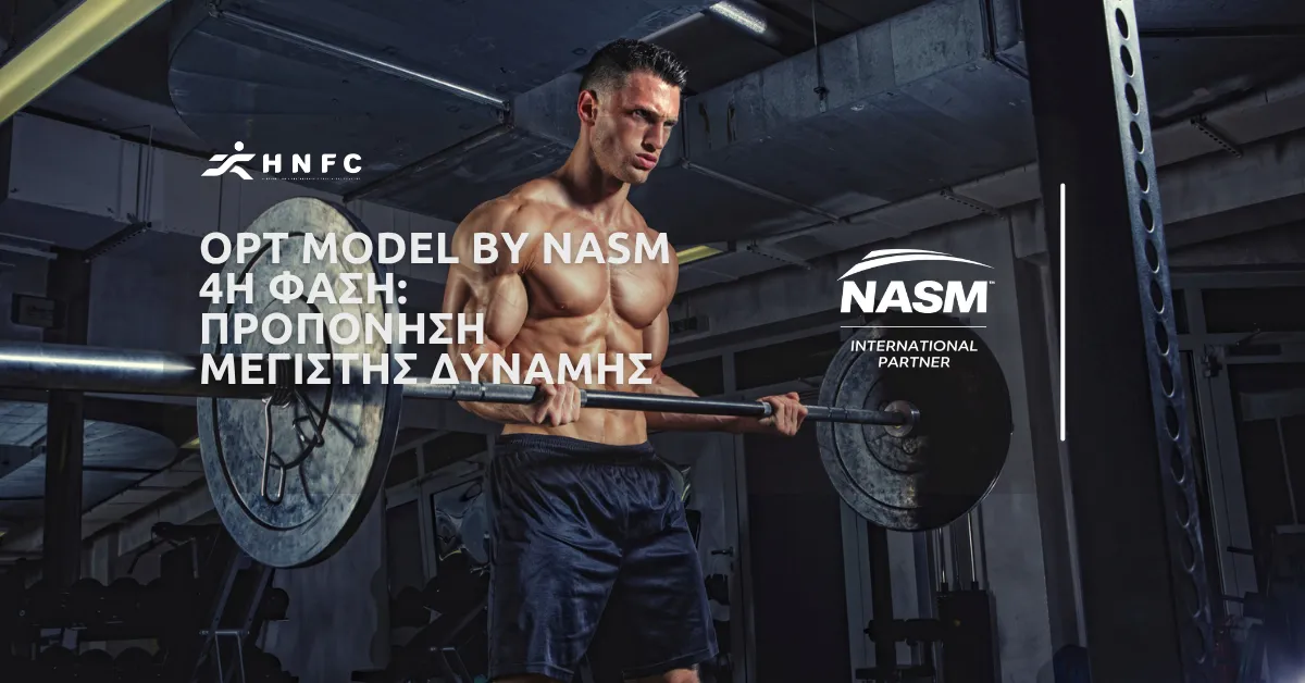 OPT Model by NASM – 4η Φάση: Προπόνηση μέγιστης δύναμης