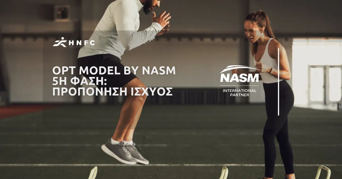 OPT Model by NASM – 5η Φάση: Προπόνηση ισχύος