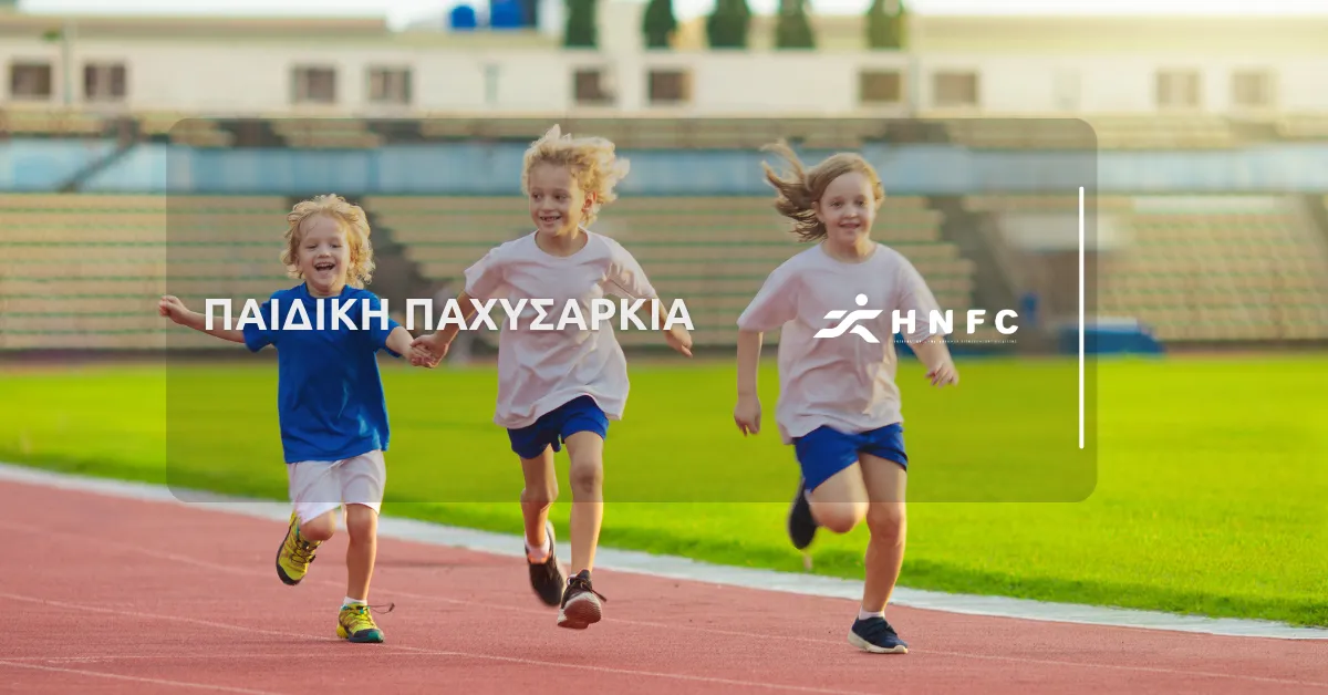 Παιδική παχυσαρκία