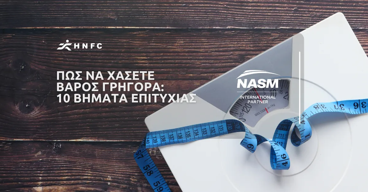 Πως να χάσετε βάρος γρήγορα