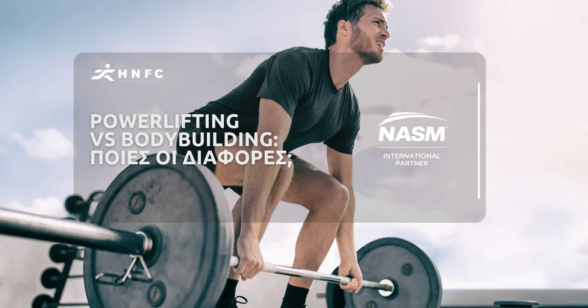 Powerlifting VS. Bodybuilding: Δείτε τη διαφορά