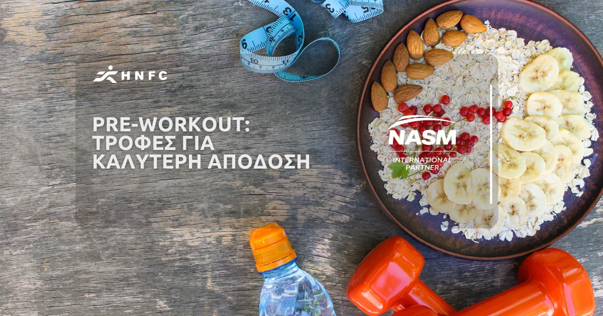 Pre-Workout Τροφές για αύξηση της απόδοσης