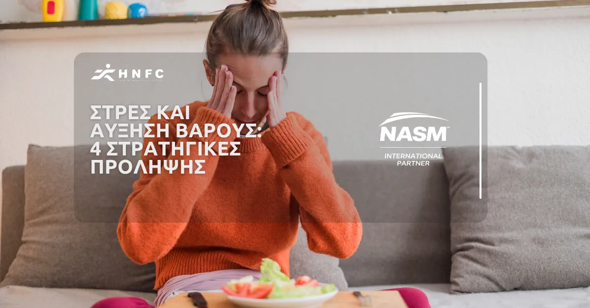 Πρόληψη αύξησης βάρους που σχετίζεται με το στρες: 4 Στρατηγικές που πρέπει να δοκιμάσετε