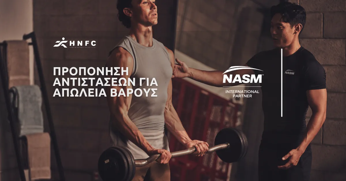 Προπόνηση αντιστάσεων για απώλεια βάρους