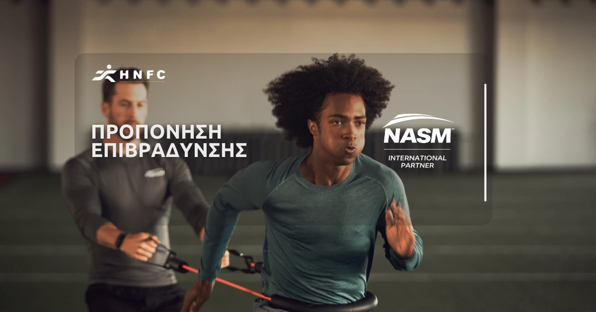 Προπόνηση επιβράδυνσης