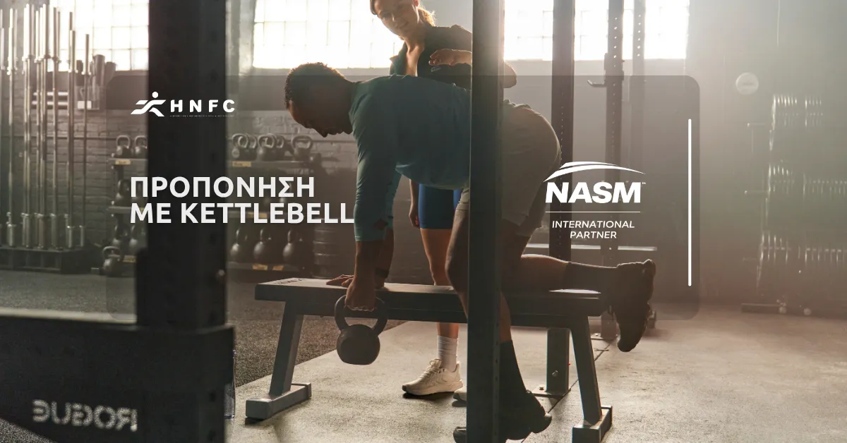 Προπόνηση με Kettlebell