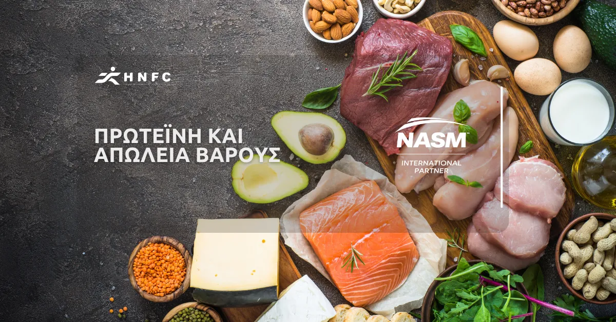 Πρωτεϊνη και απώλεια βάρους