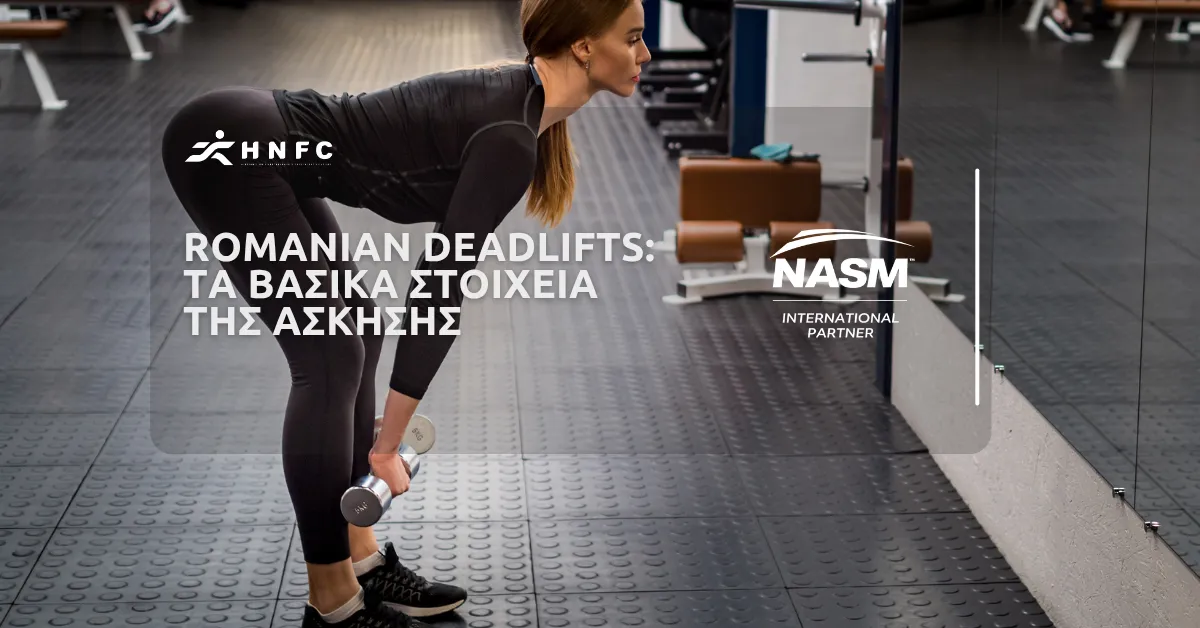 Romanian Deadlifts: Τα βασικά στοιχεία της άσκησης