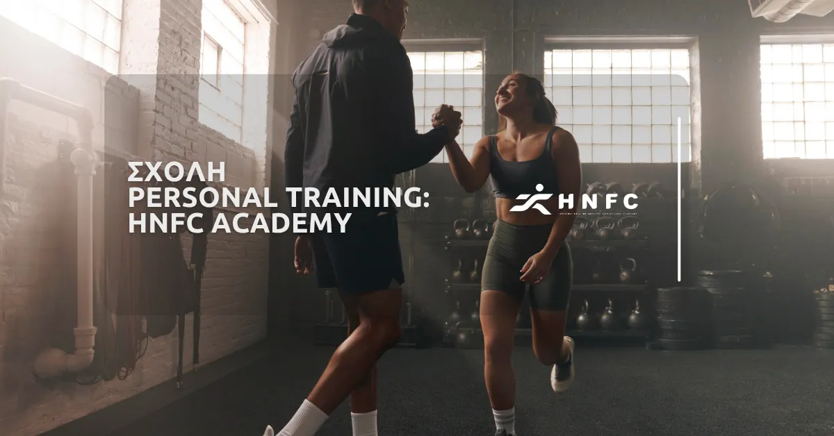 Σχολή Personal Training: HNFC Academy