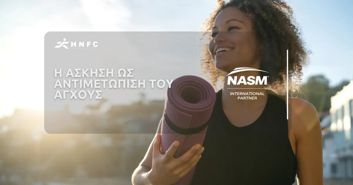 Η συναισθηματική κίνηση: Η άσκηση ως αντιμετώπιση του άγχους