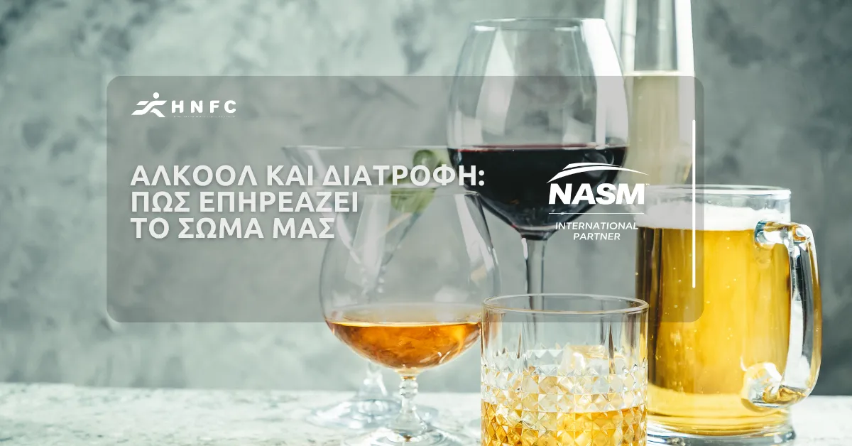 Συζήτηση για το Αλκοόλ και τη Διατροφή: Κάνοντας Συνειδητές Επιλογές