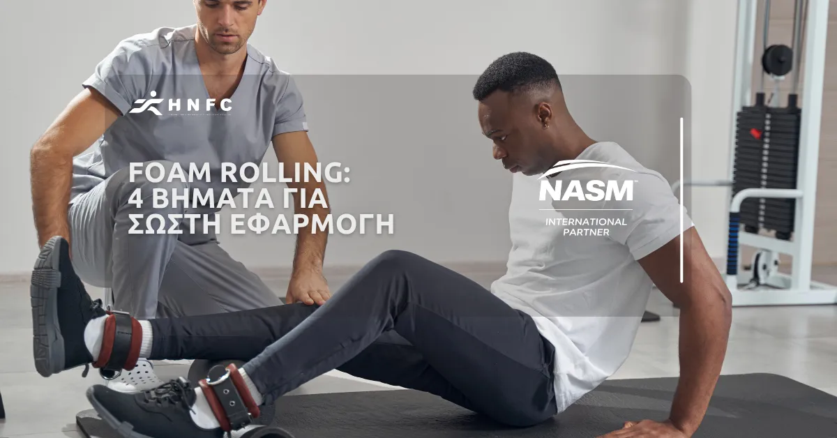 Τα 4 βήματα για τις τεχνικές του Foam Rolling