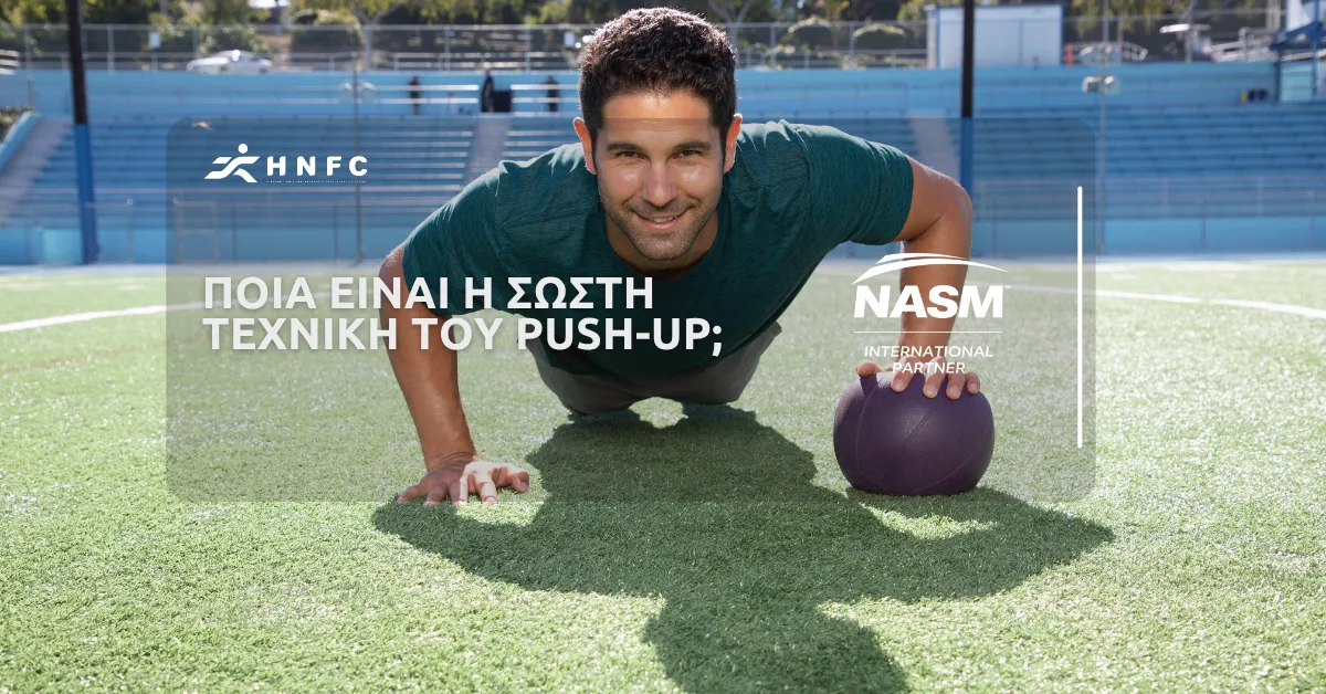 Ποια είναι η σωστή τεχνική του Push Up; – Έρευνα