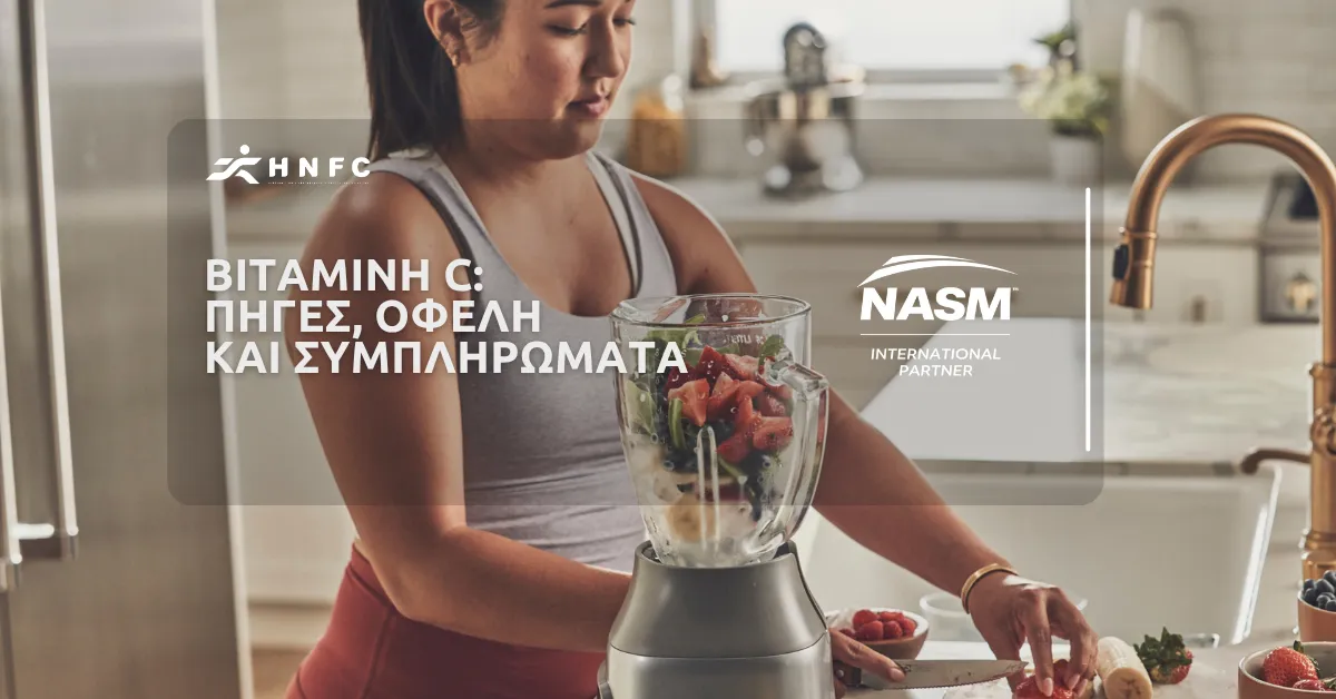 Βιταμίνη C: Πηγές, οφέλη & συμπληρώματα