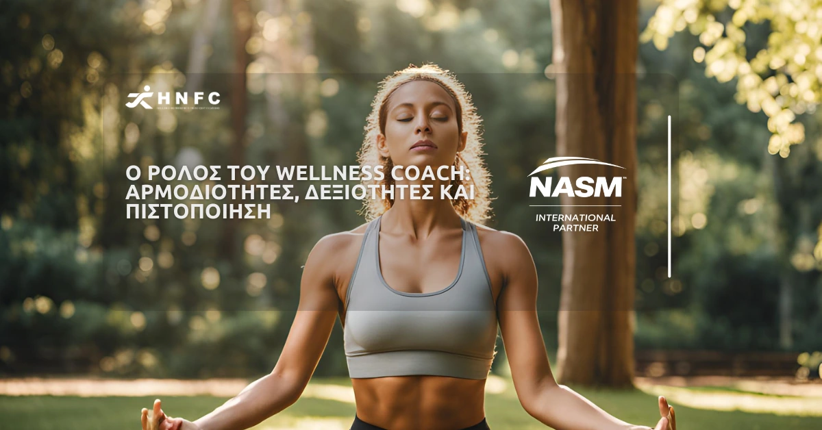 Ο Ρόλος του Wellness Coach: Αρμοδιότητες, Δεξιότητες και Πιστοποίηση